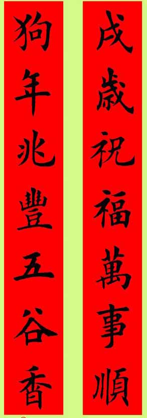 田楷春联集字古诗,田楷春联集字书法作品欣赏