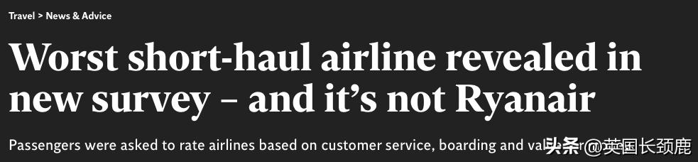 全球最差航司,英国最差航司