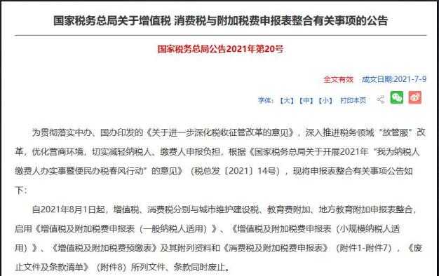 一般纳税和小规模纳税的报税流程,赶快收藏各税种计算公式大全