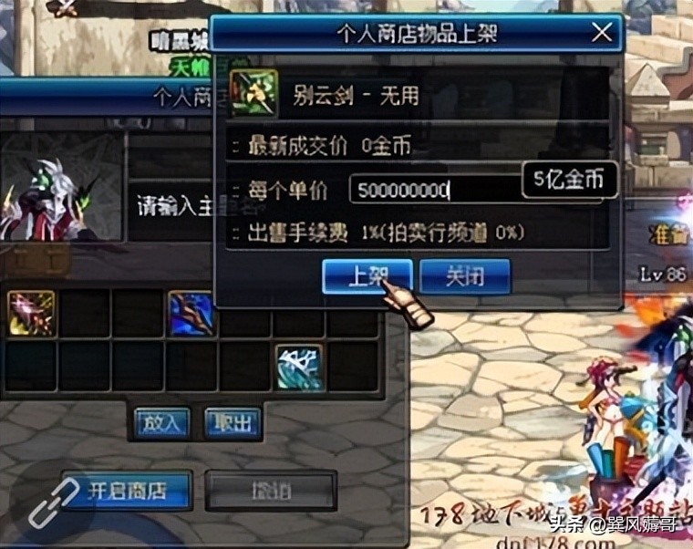 巽风交易行卖材料技巧,巽风交易行上架技巧