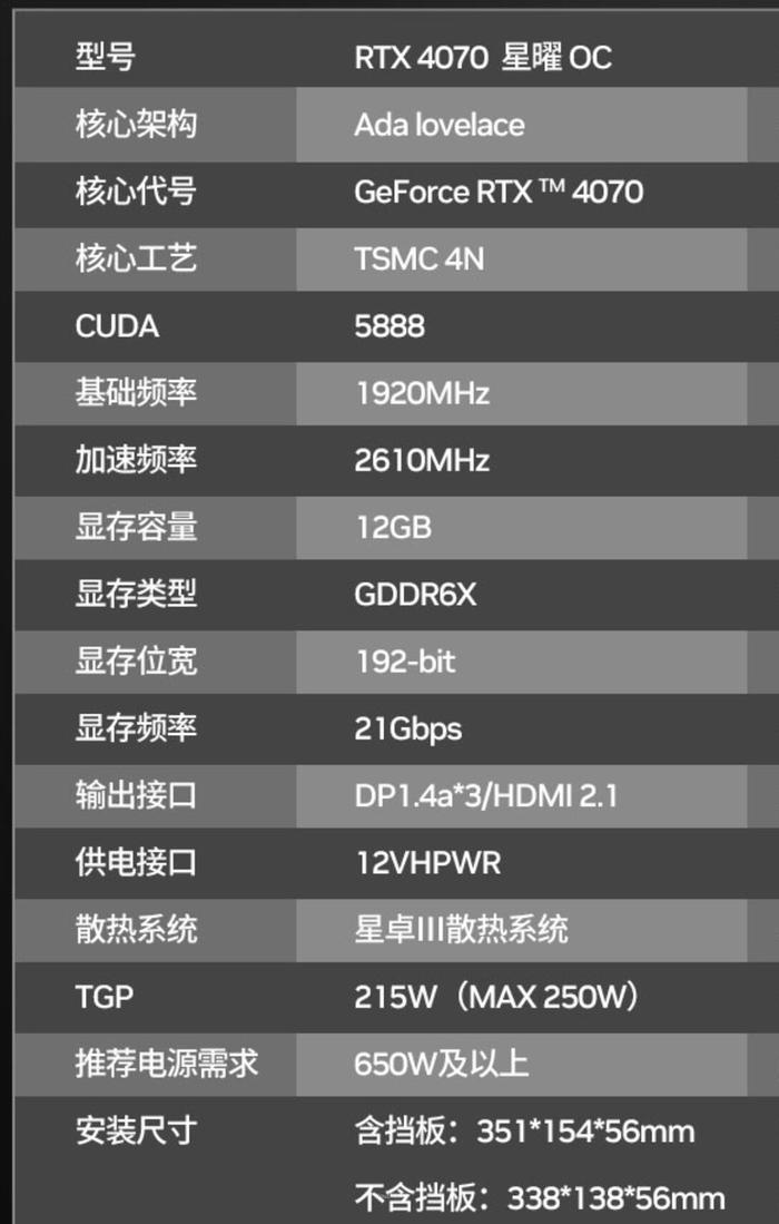 影驰rtx4070星耀显卡,影驰geforcertx30708g旗舰显卡