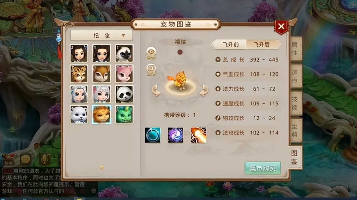 问道手游福瑞强化最高多少,问道手游福瑞好不好