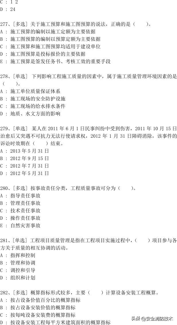 2023年一级建造师688道真题集练习题库