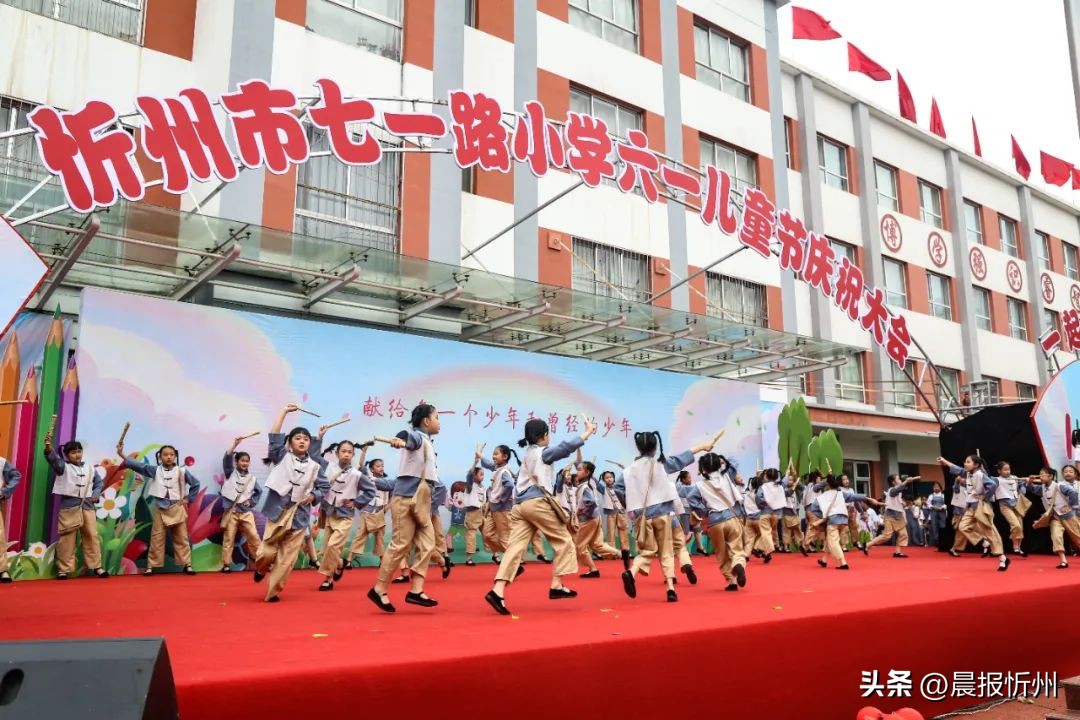 代代校领导接力，推动高质量发展！六一，忻州市七一路小学“超燃”