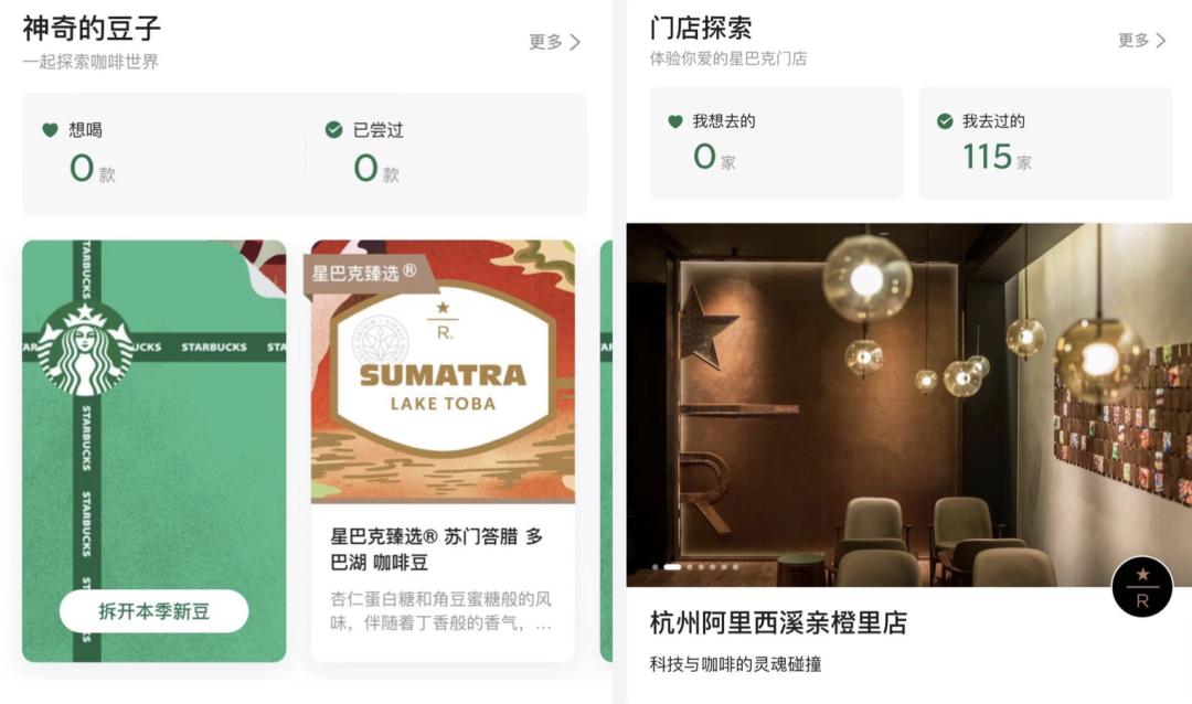 星巴克中国「急接地气」:折扣发券,会员运营,全域促活