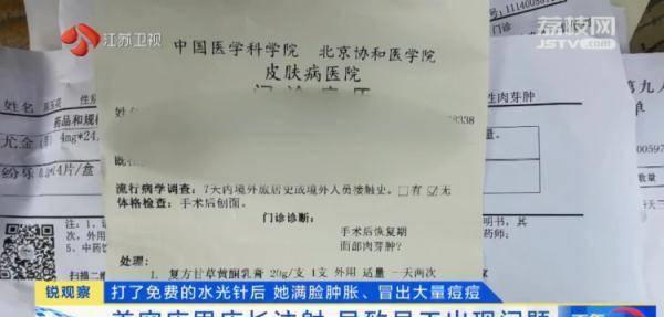 美容店顾客打水光后要求退款,美容院给顾客打水光针