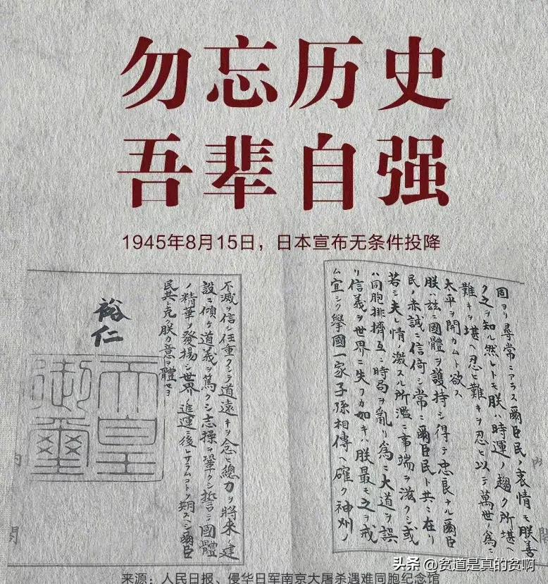 现在是日本投降多少周年,日本投降76周年冷知识