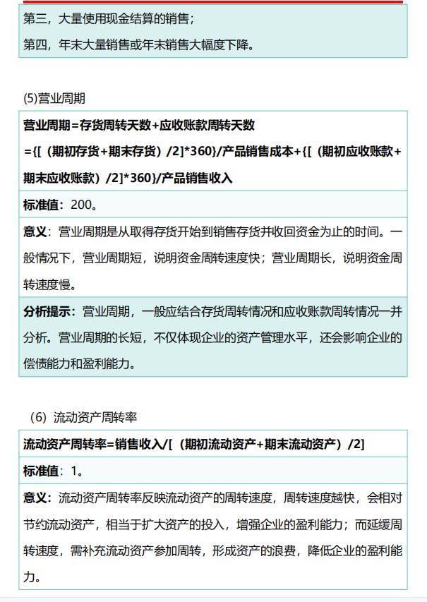 财务分析基本知识点,财务分析必背知识