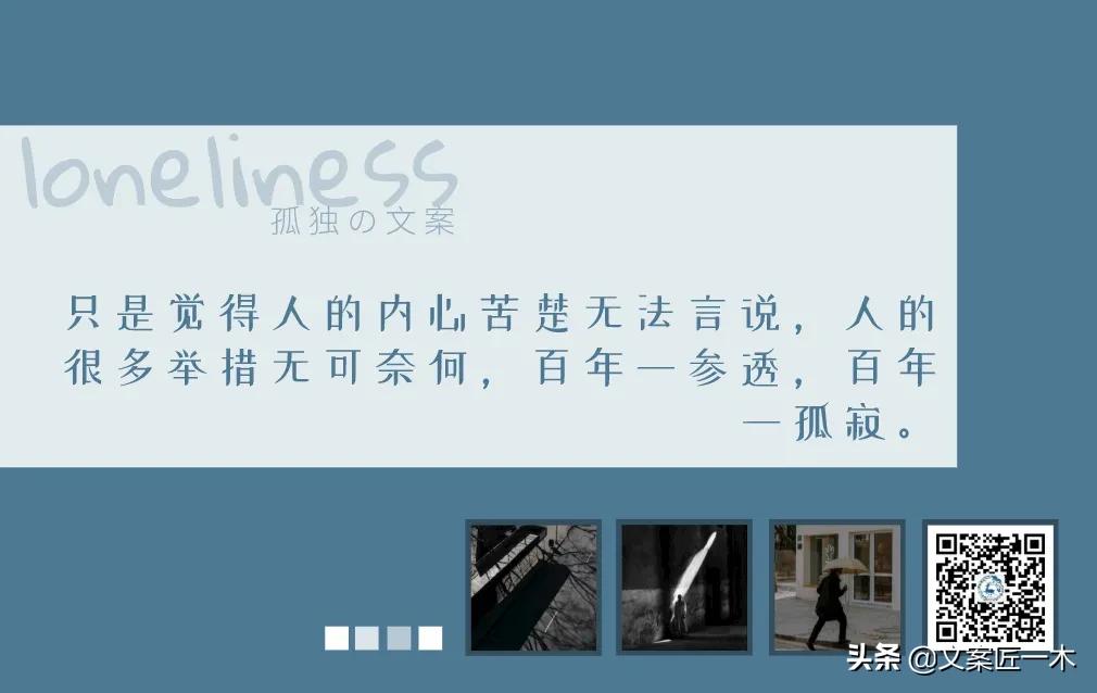 一个人孤独到极致句子文案,简短走心的文案孤独哲学