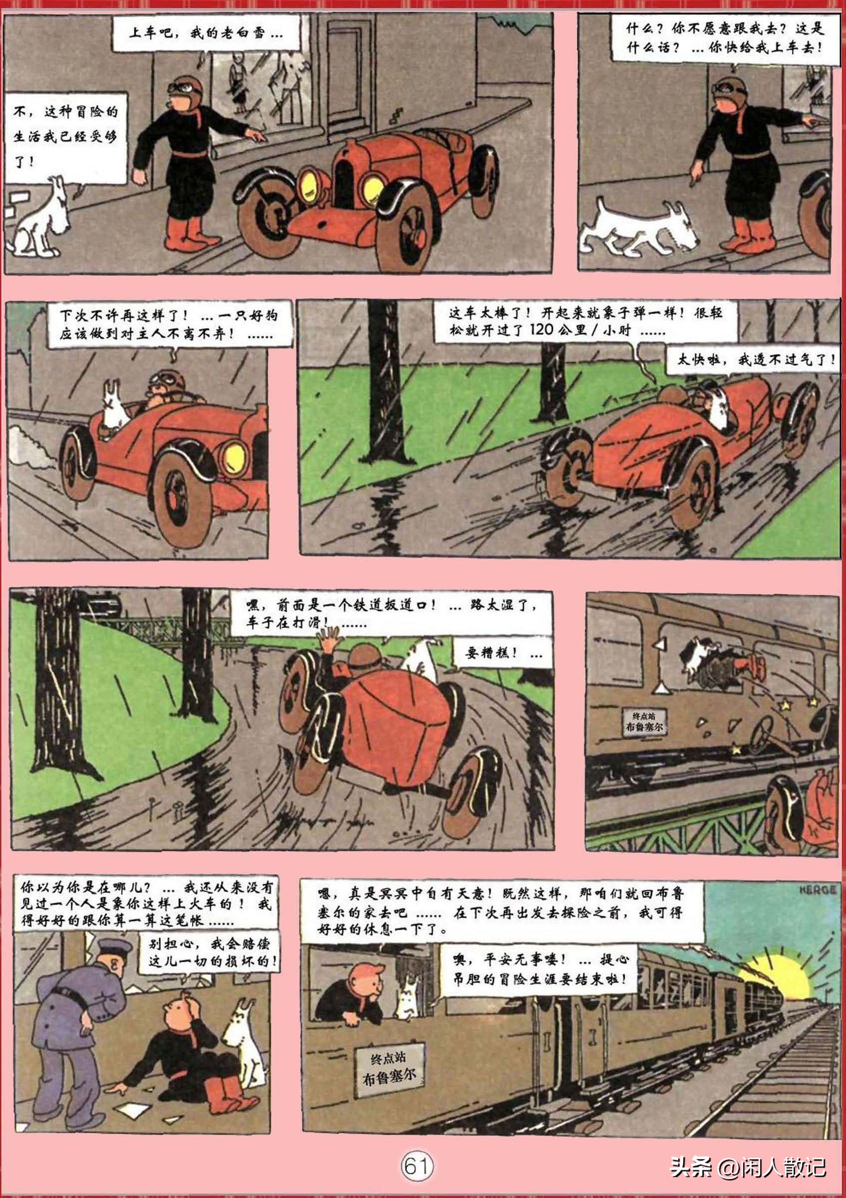 连环画_丁丁历险记（1-12册）01_丁丁在苏联