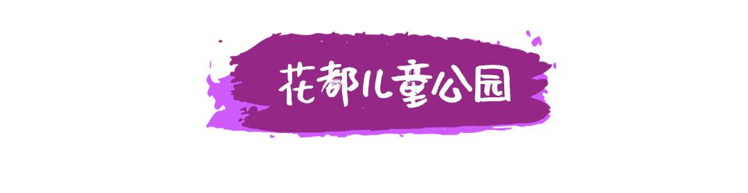 广州儿童公园游玩中心,广州市儿童公园有什么东西玩