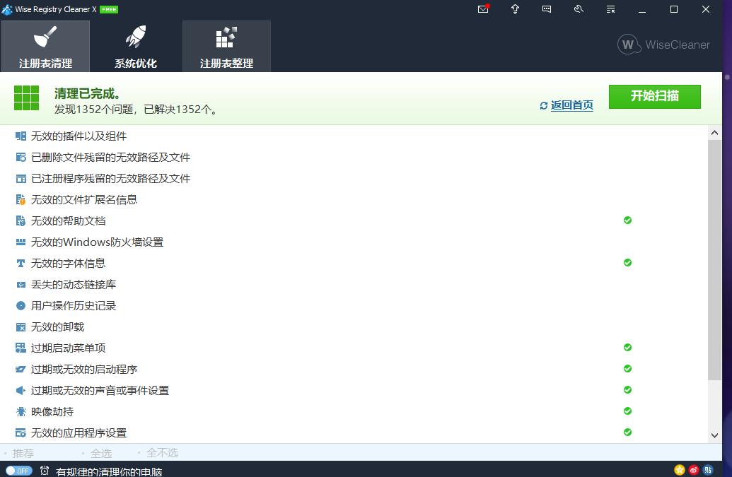 系统自带的注册表清理工具,推荐一款windows注册表清理工具