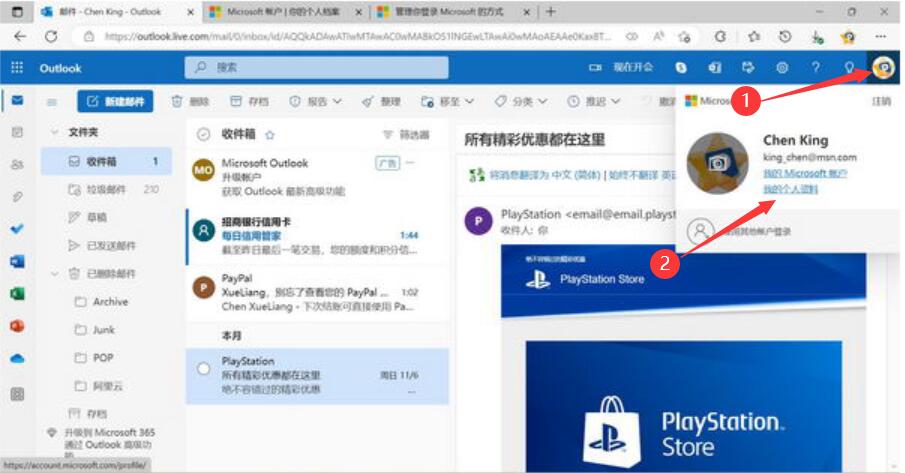 outlook邮箱怎么修改别名,微软邮箱outlook怎么改绑