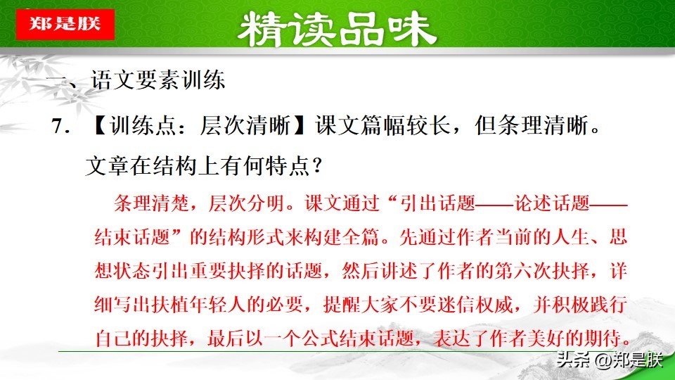 八语下第15课《我一生中的重要抉择》原文+诵读+知识点+课件+习题