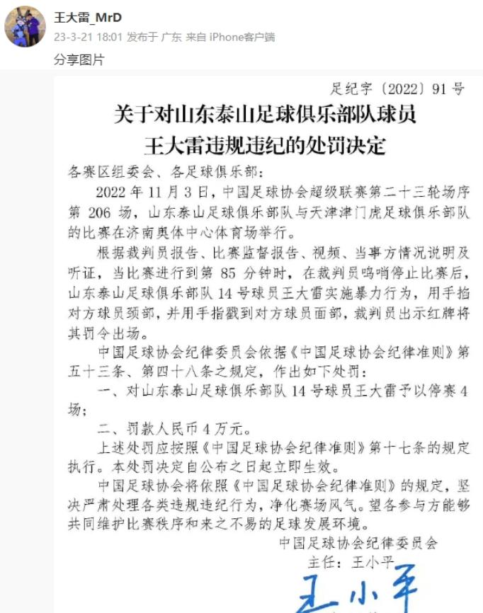 媒体人热议王小平被查,足协王小平接受调查