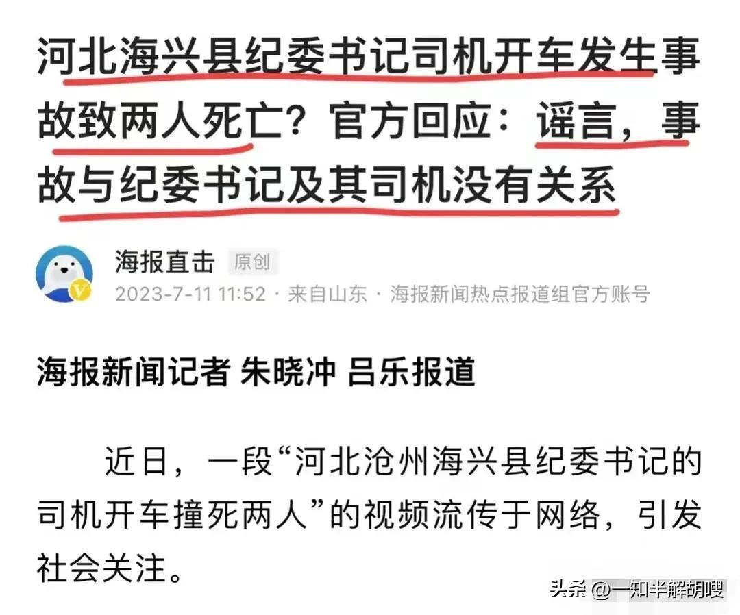 突发!河北一书记司机撞死2名幼童，书记是美女，官方紧急辟谣