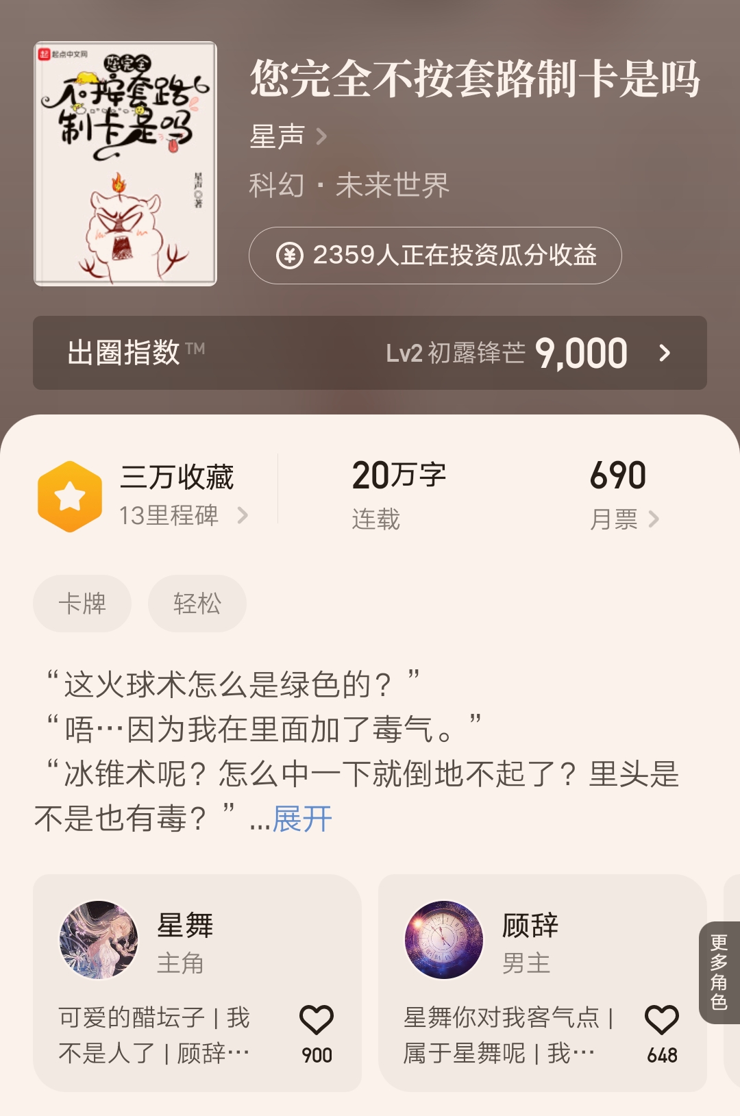 起点18万字上架,起点3月5日新书上架