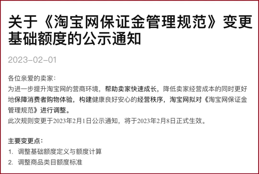 淘宝商家保证金怎么缴纳,淘宝卖家缴纳保证金最低多少