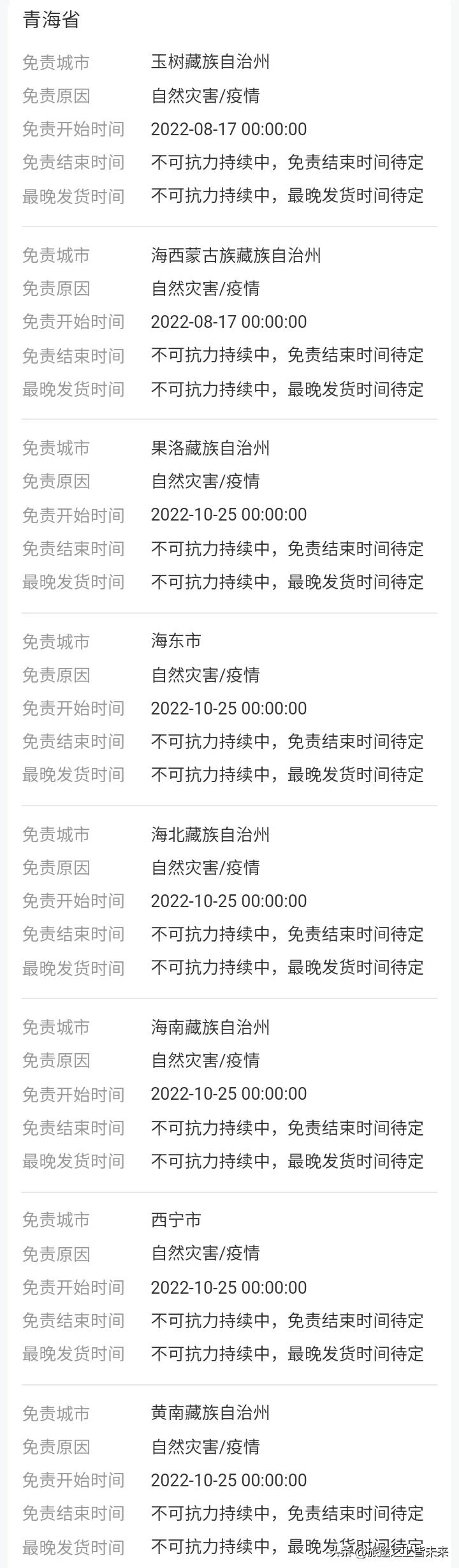 这些地方的淘宝卖家可以延迟发货,不受处罚