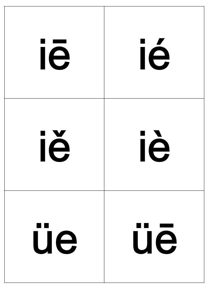 小学汉语拼音字母表全套,儿童学拼音字母带声调