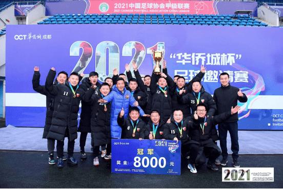 华侨城欢乐体育公园足球赛,都江堰足球邀请赛