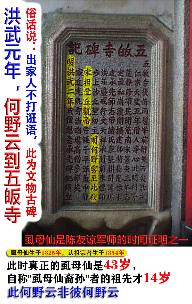 陈友谅和虱母仙,何野云和虱母仙