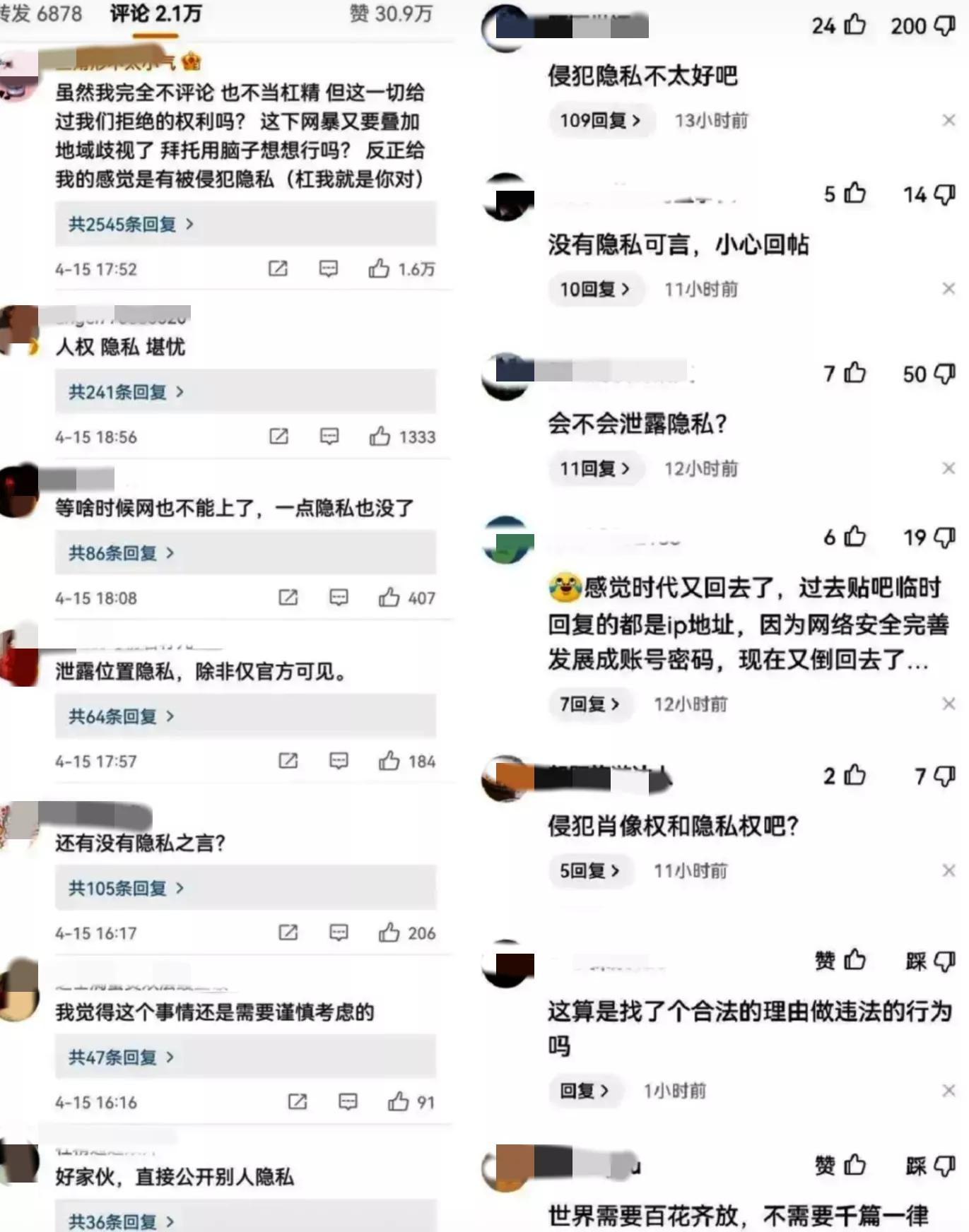 为什么微博抖音都显示ip,魑魅魍魉无处遁形什么意思