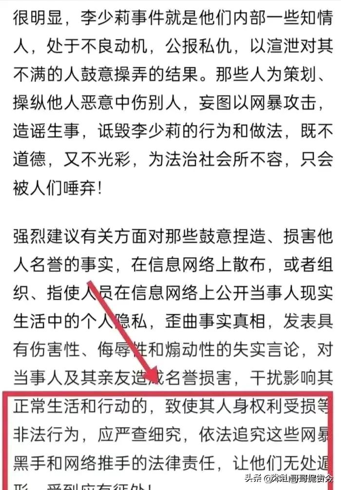 力挺李少莉，痛斥网民网暴了李局长的某法制网应灵魂反思四大忠告