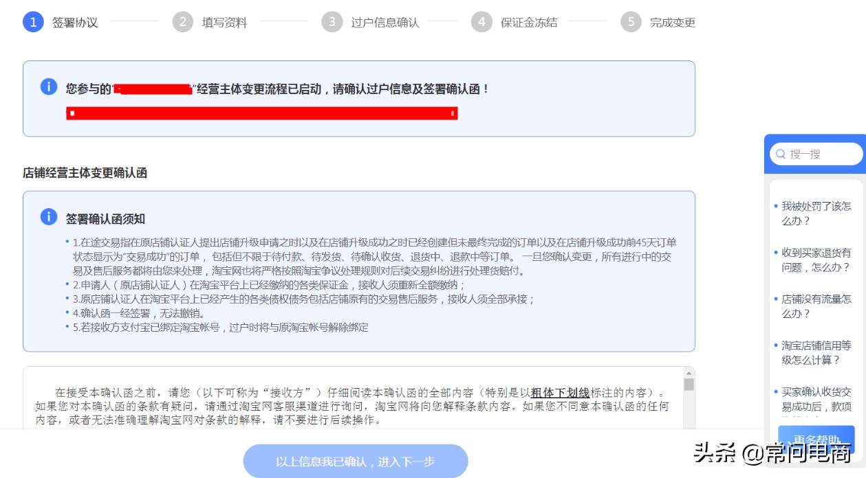 淘宝店铺过户需要什么条件和费用,淘宝店铺过户需要注意什么事项