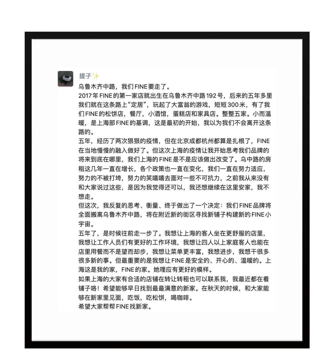 超级网红FINE,5家分店全面撤离乌鲁木齐中路