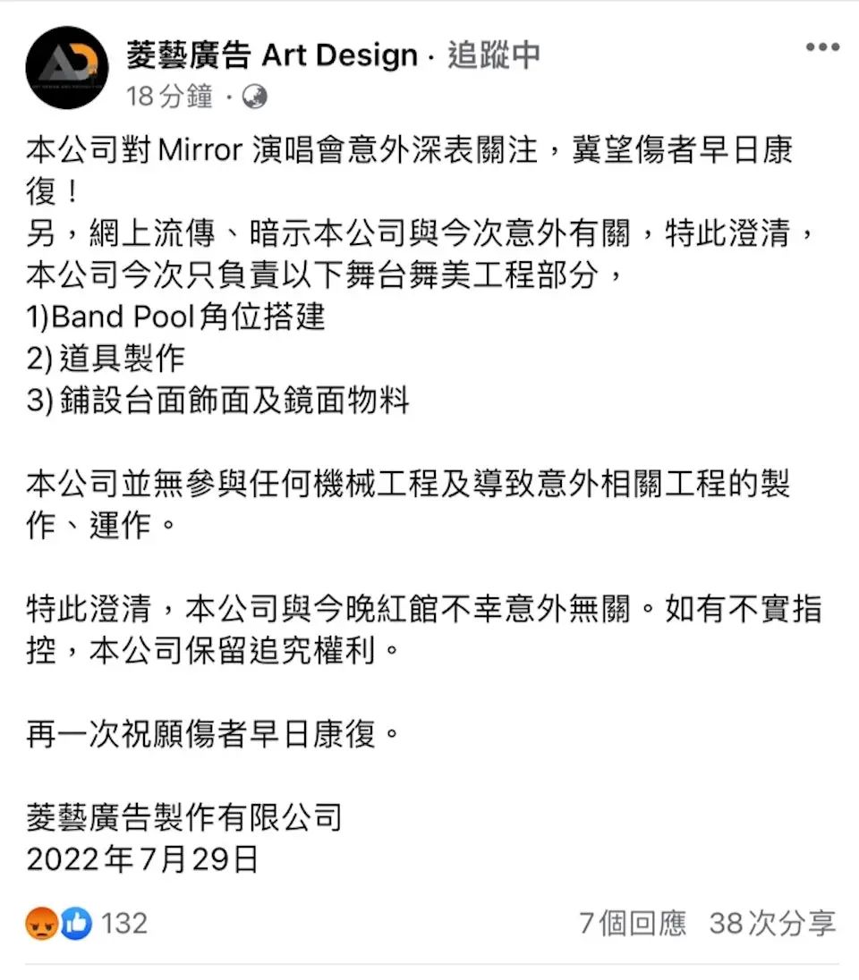 香港明星红馆事故,官方谈香港红馆舞台事故