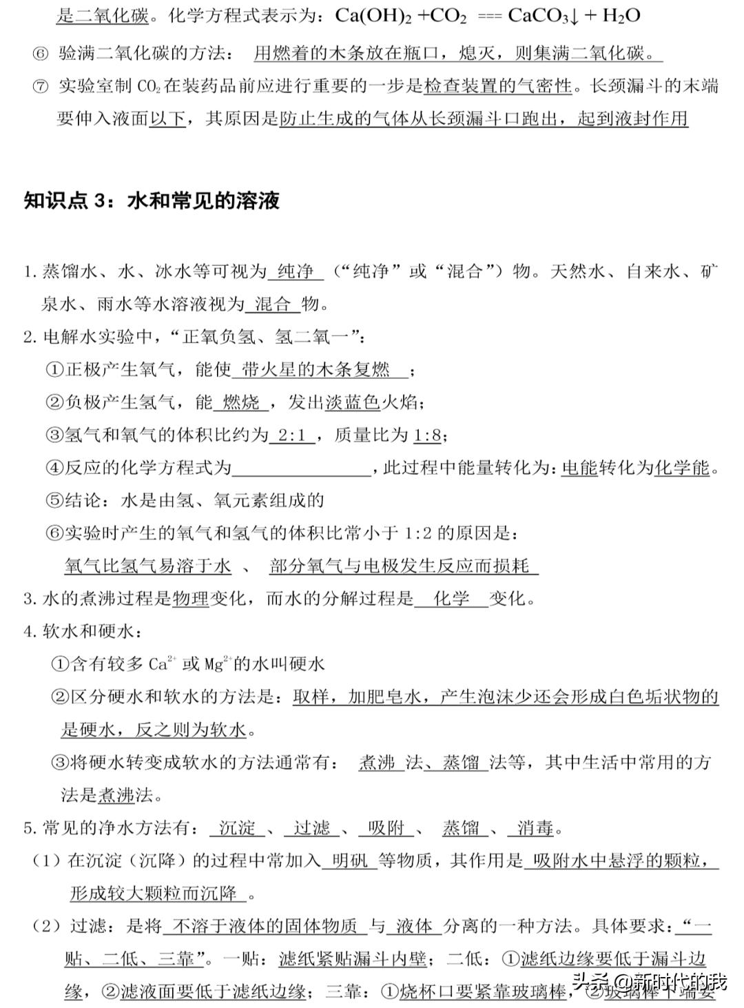 化学初中中考知识重点教辅人教版,2021初中化学必背知识点整理归纳
