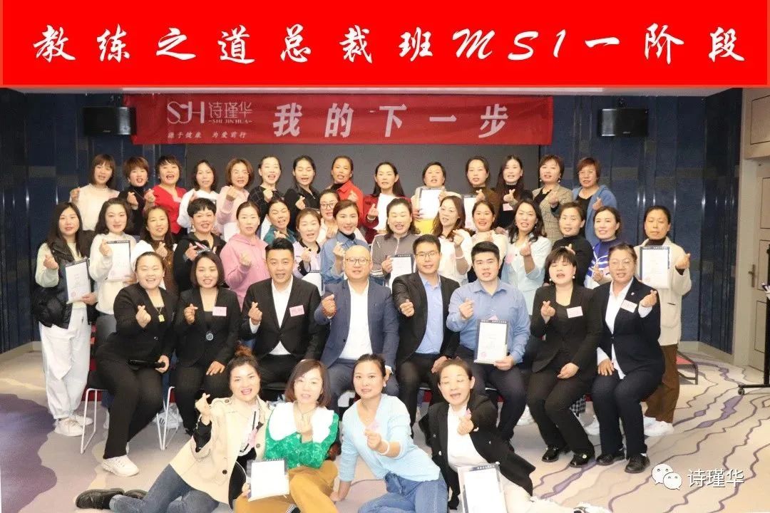 源于健康，为爱前行|诗瑾华领袖之道总裁班一阶段完美收官！