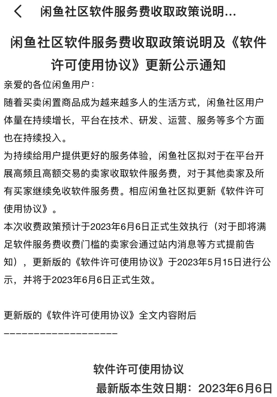 重磅：「闲鱼」要收费了！