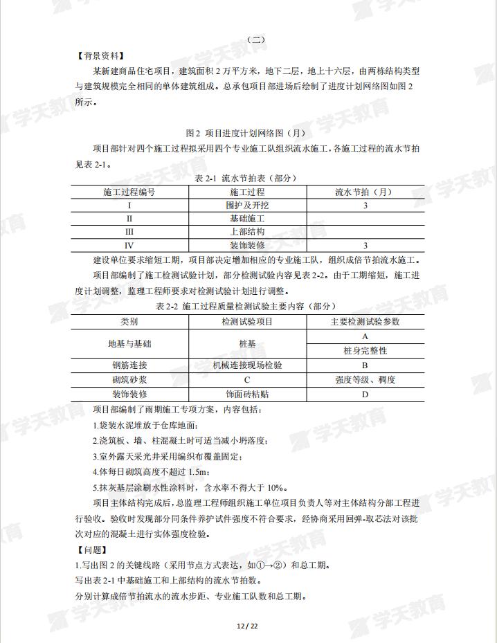 2023一级建造师建筑真题答案,2023年一级造价师真题答案