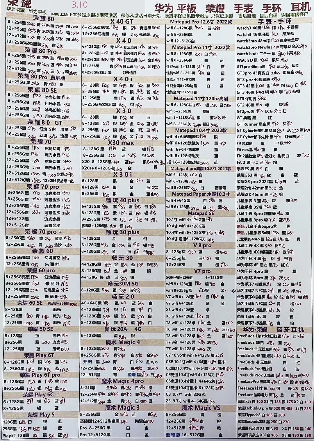 2023年12月手机批发价格一览表,华强北今日二手苹果手机报价单
