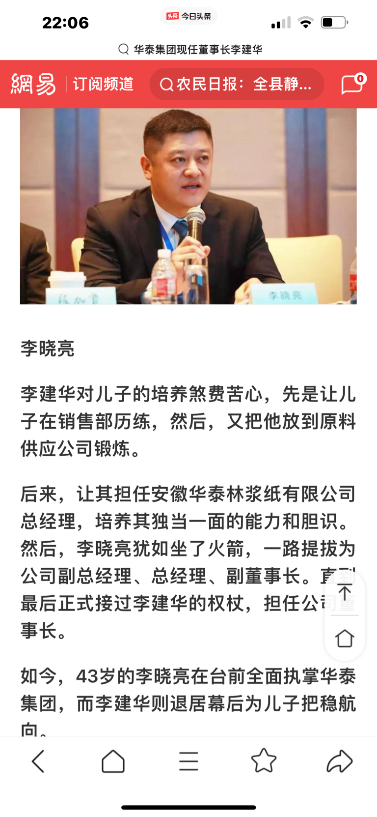 华泰股份行业分析,了解我的上市公司