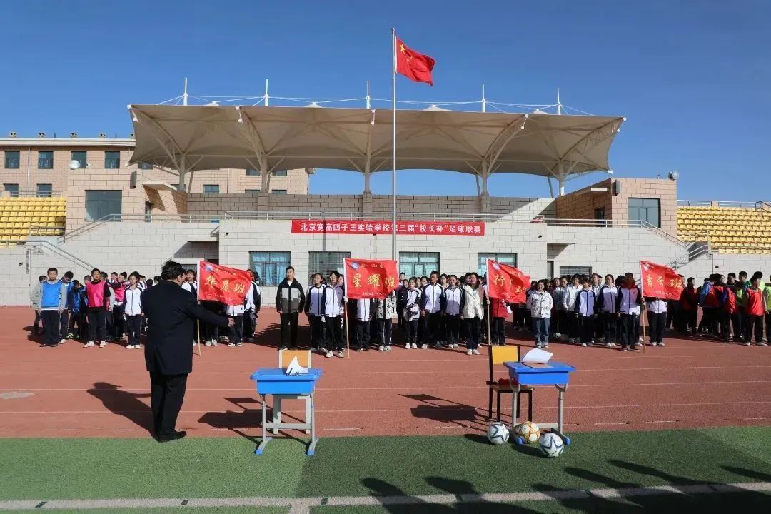四子王旗宽高实验学校足球,校长杯校园足球联赛开幕仪式