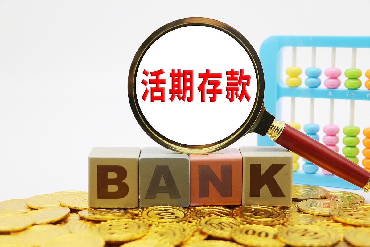 农行存款利率2023年一览表,2023年农行1年期银行存款利率