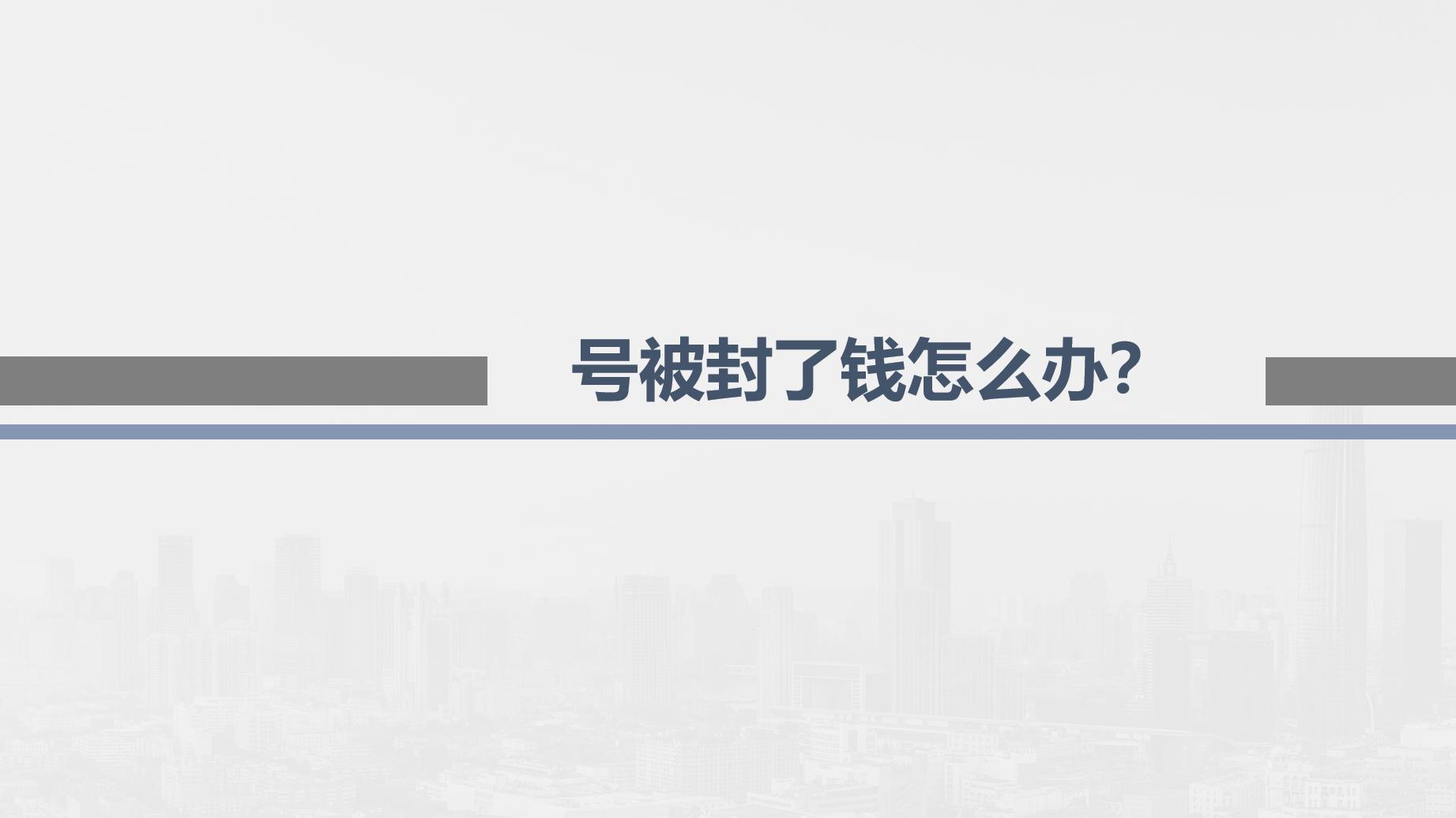 微信封号钱怎么取,微信封号了红包钱怎么办