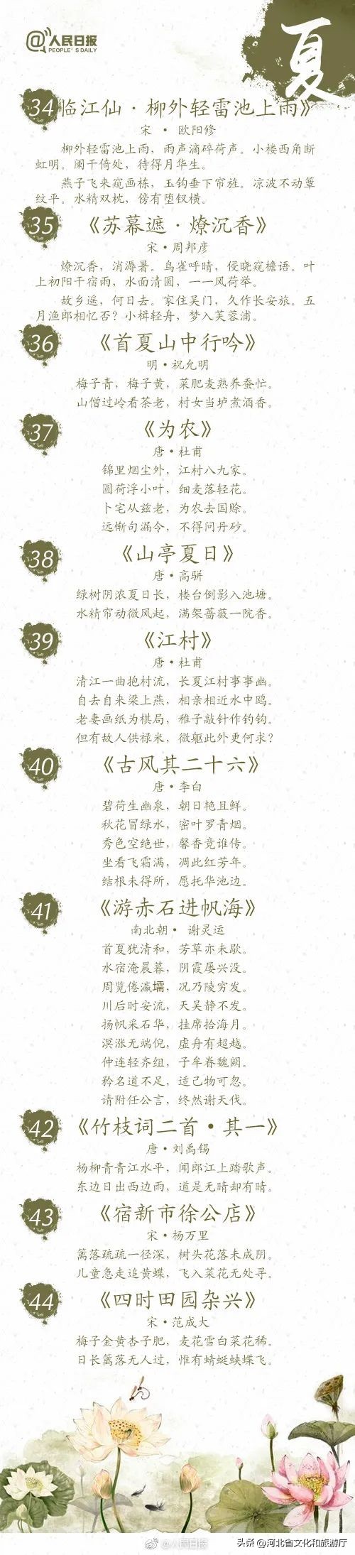 人民日报推荐的40首诗词,收藏30首夏日诗词人间最美是初夏