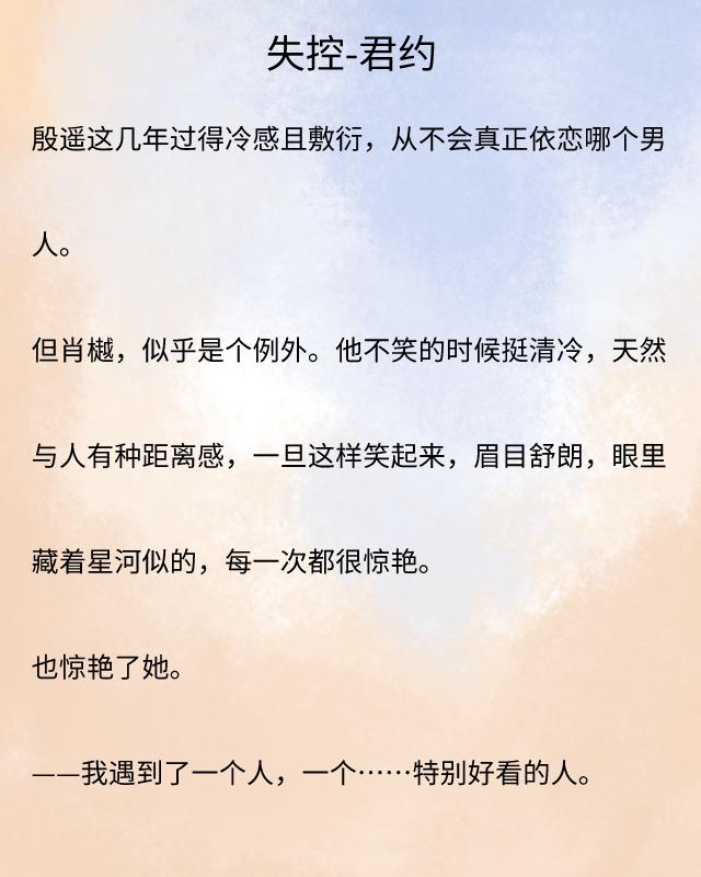 短篇完结文：《小河山》《失控》《没有人像你》《小温柔》