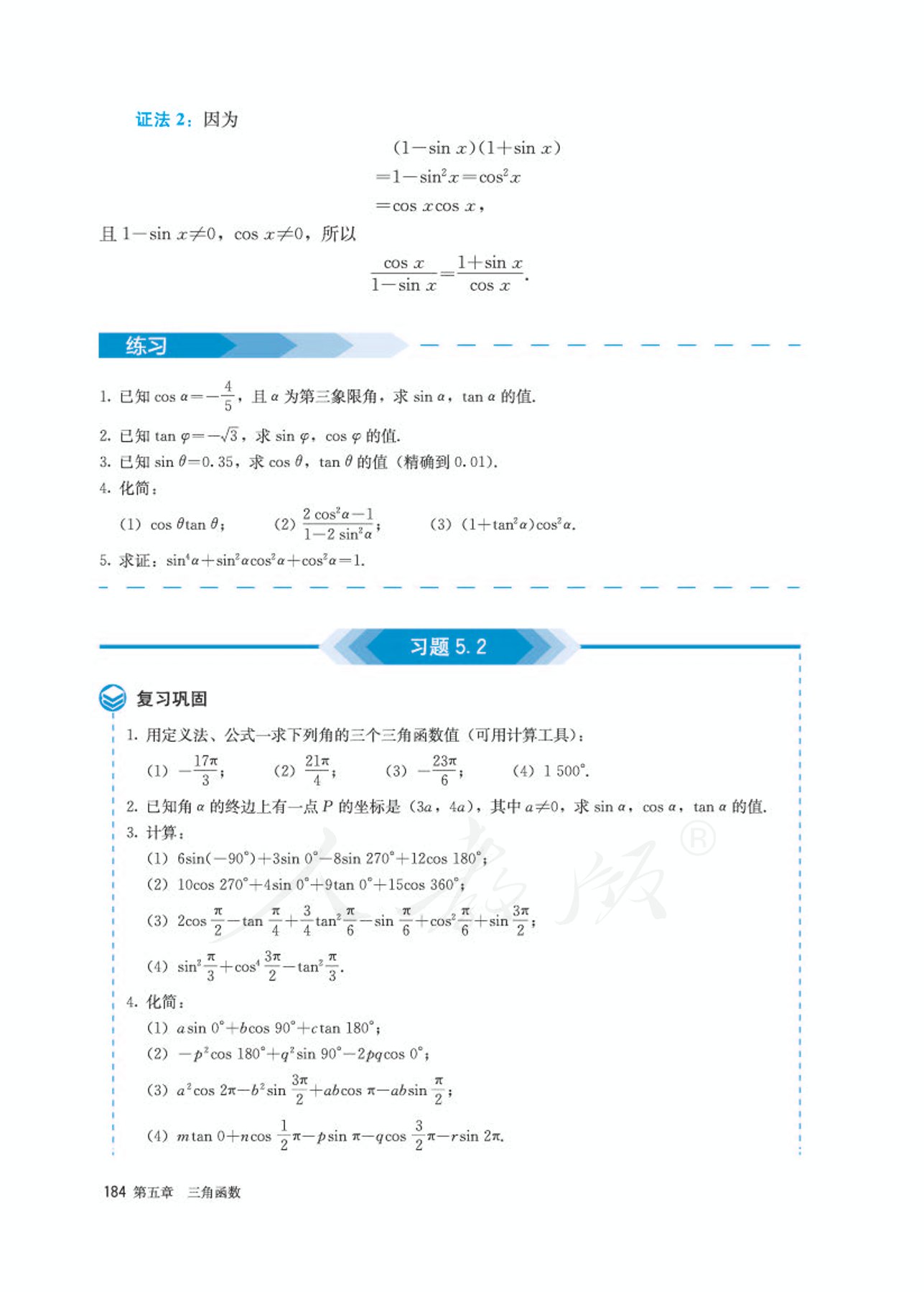 高中数学人教版a版必修一,高中数学人教a版必修第二册