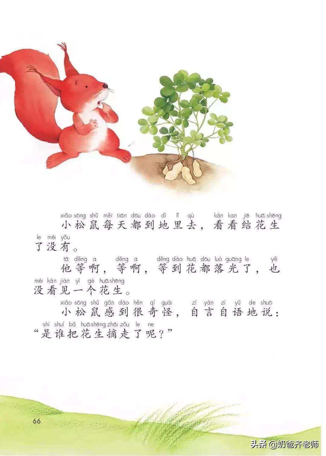 人教版小学语文（一年级上册）课本电子版暑假预习快收藏