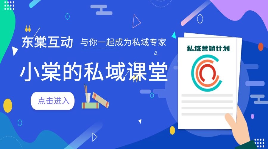 东棠互动|6个月用户增长30万，净水器门店私域可以这么玩