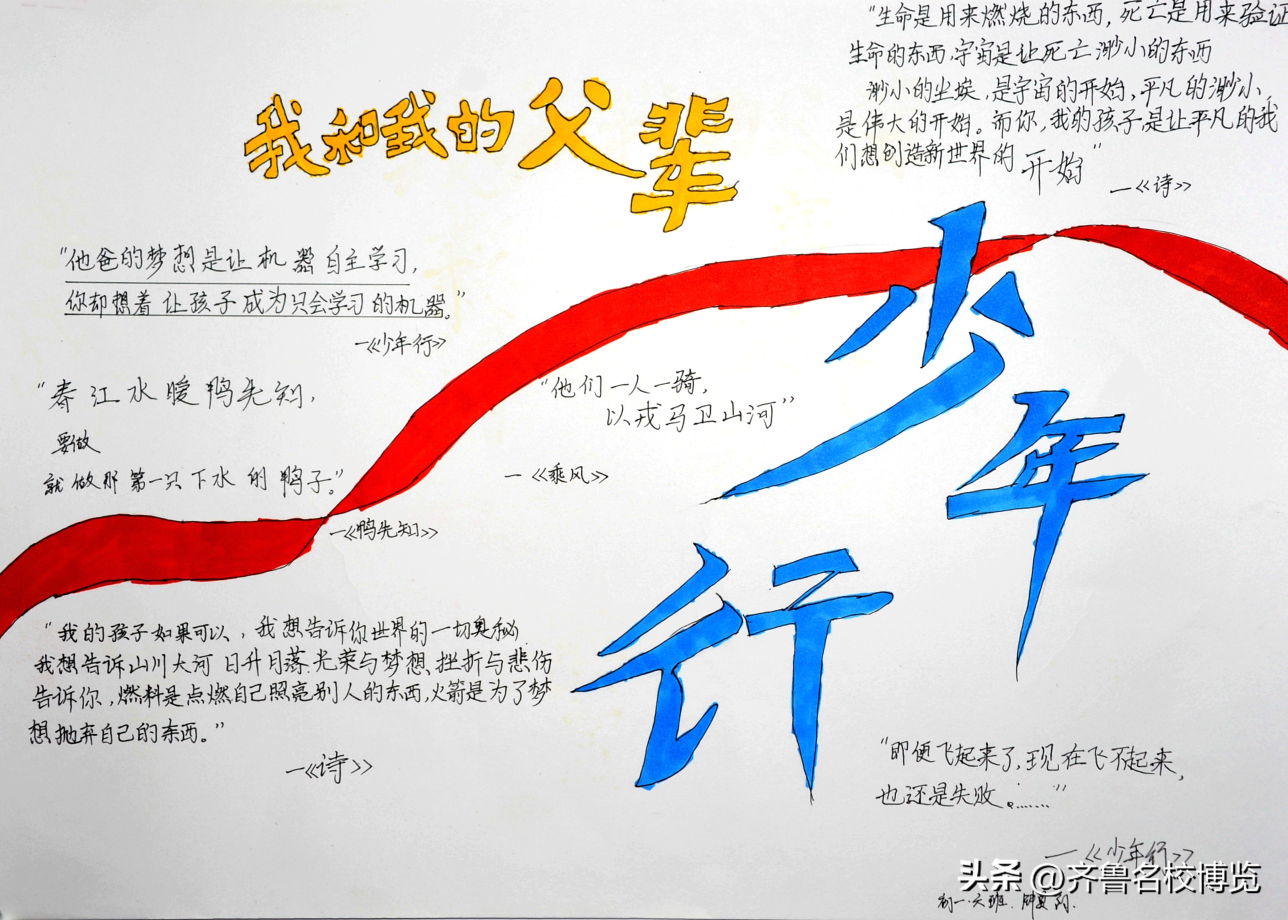 影领人生济南中学初一特色思政课《我和我的父辈》手抄报在线展览