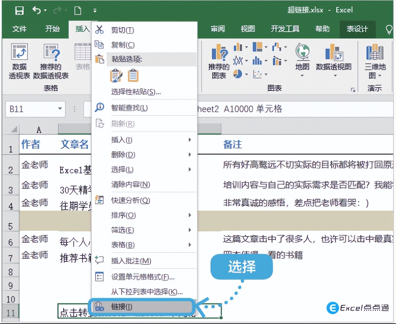 excel单元格怎么快速设置超链接,excel超链接怎么链接到具体单元格