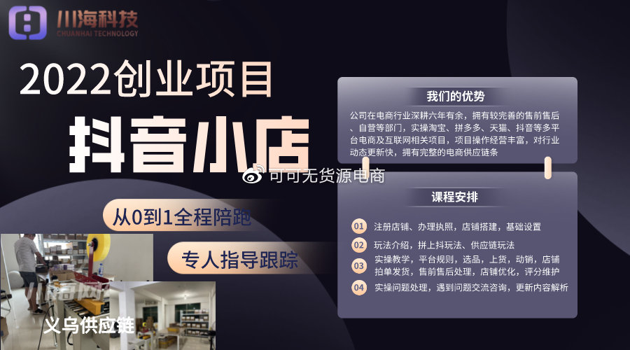 抖音小店新手如何快速出单？最新流量玩法分享，手把手教学包起店