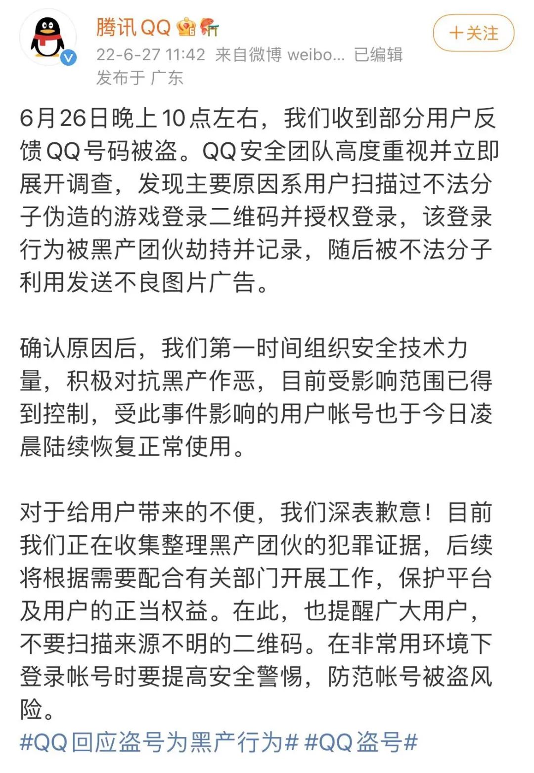 qq大量被盗号发布不良信息,qq号频繁被人盗怎么办