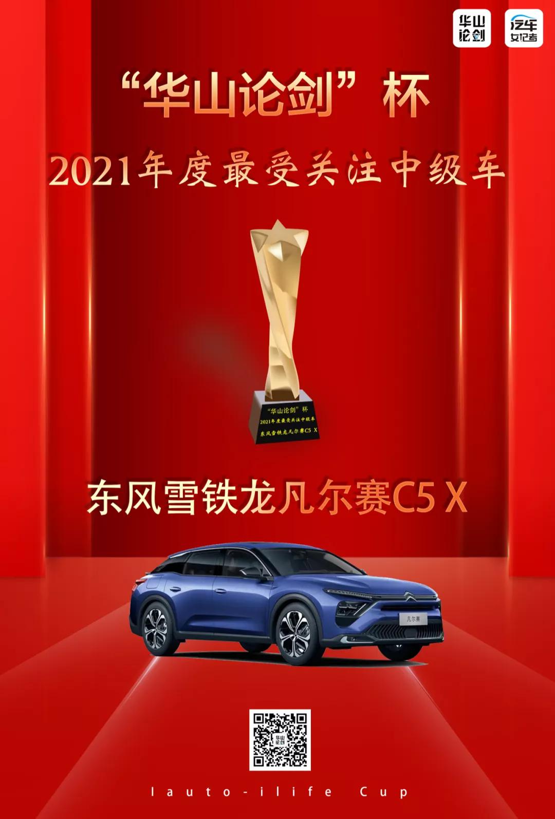 西安华山论剑颁奖典礼,华山论剑评比